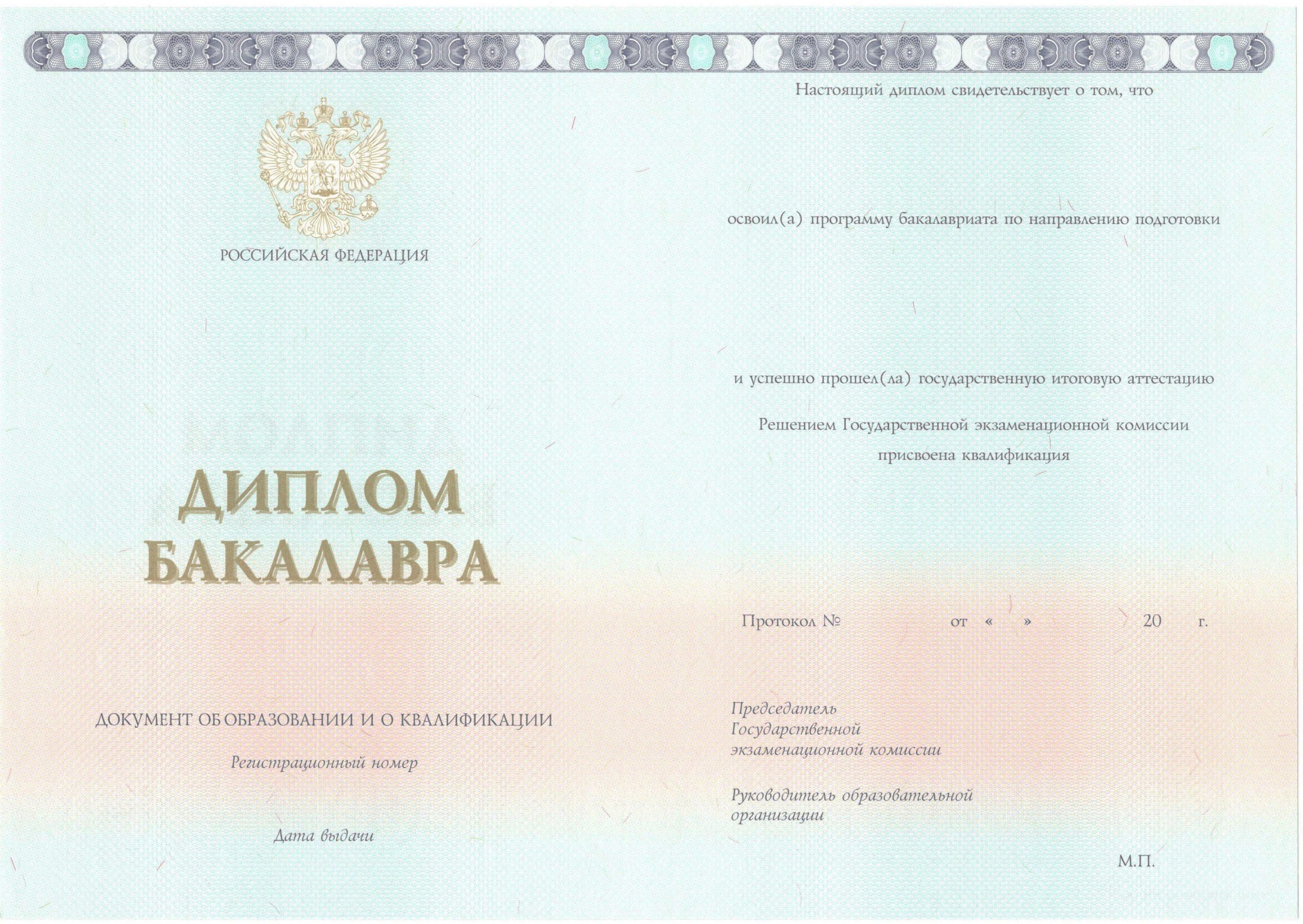 Диплом бакалавра НОВЕЙШИЙ 2014-2021 года в Воронеже