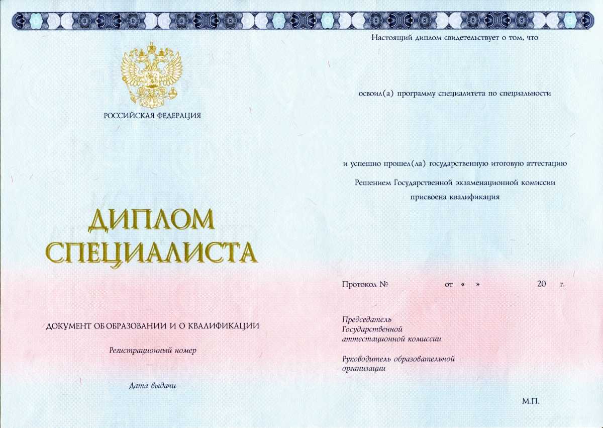 Диплом специалиста Новые бланки 2014-2021 годов в Воронеже