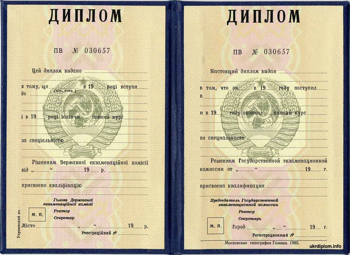 Диплом СССР до 1997 года в Воронеже