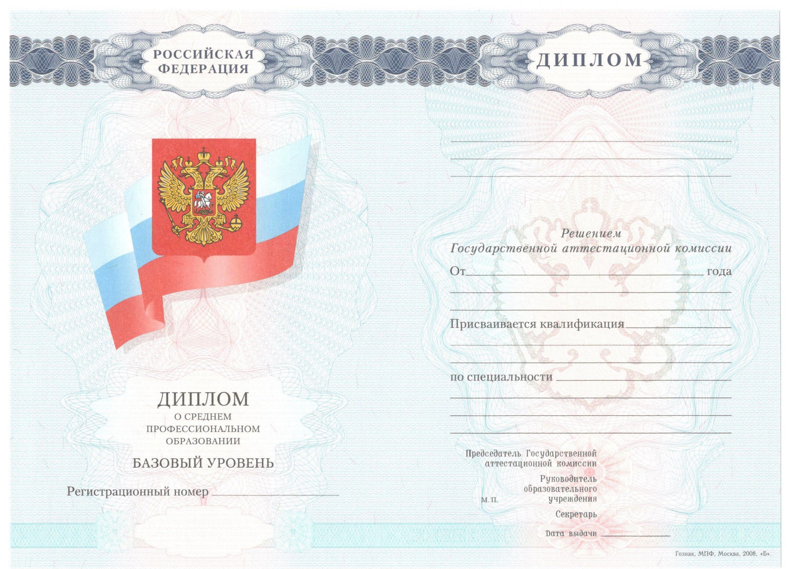 Диплом техникума 2007-2010 годов в Воронеже