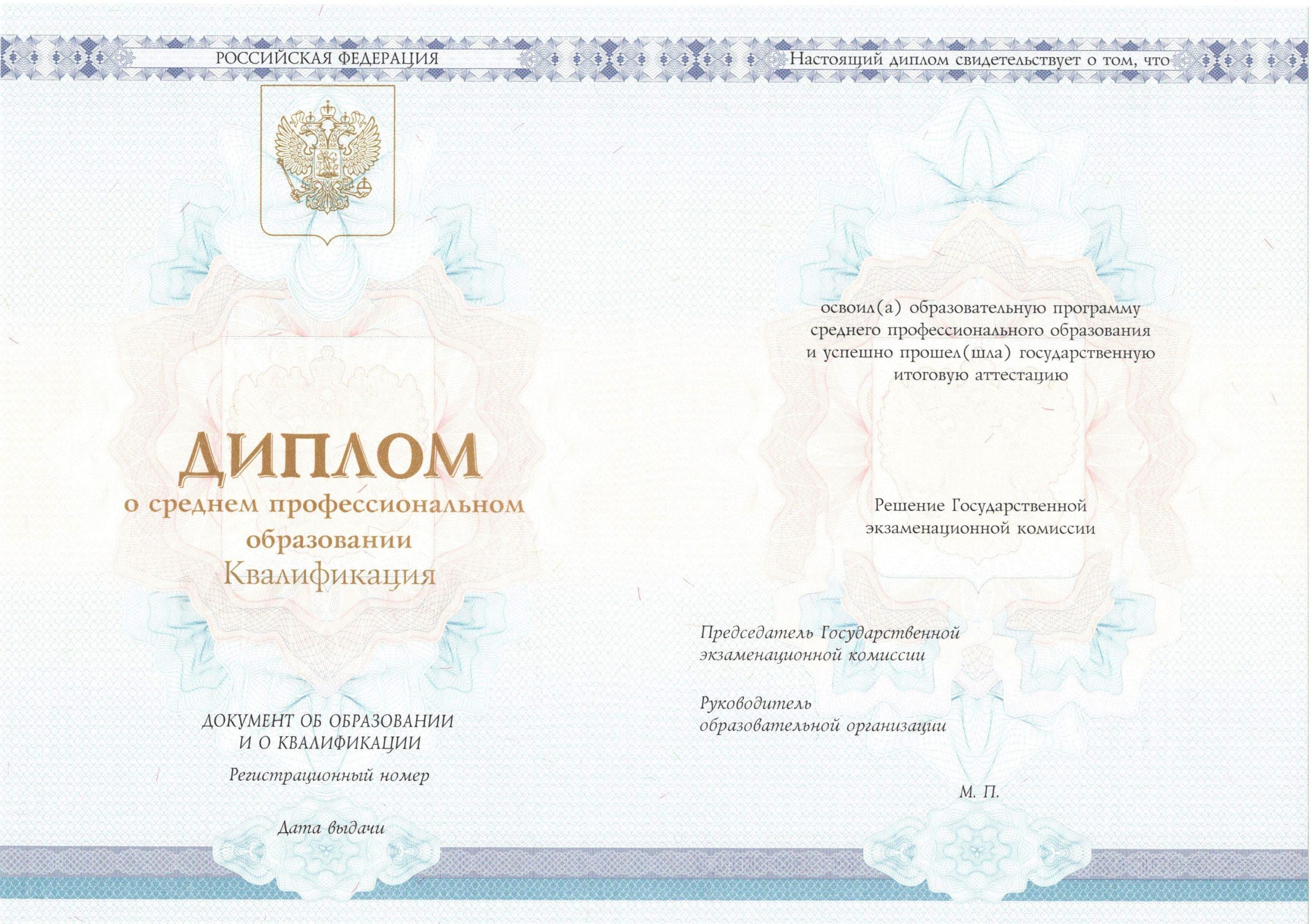Диплом техникума 2014-2021 годов в Воронеже